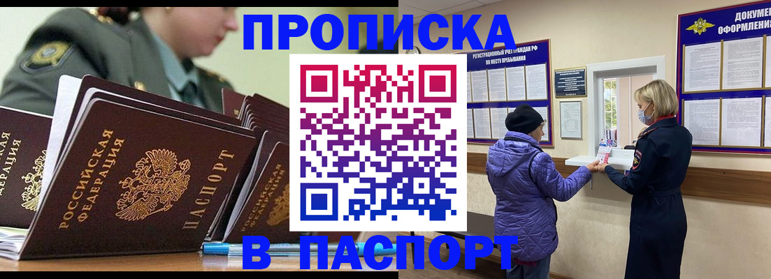 прописка для работы в Зеленогорске