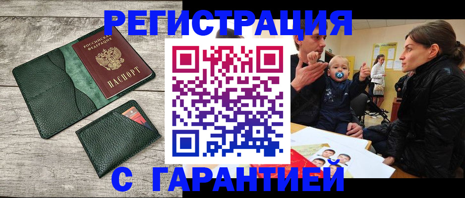 прописка паспорт в Зеленогорске